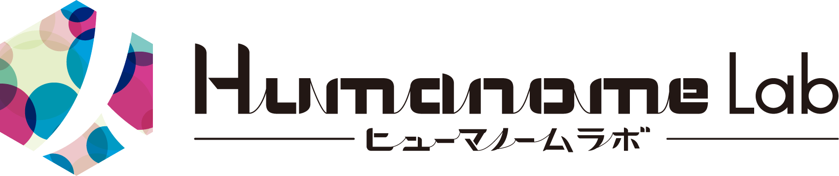 ヒューマノームラボ